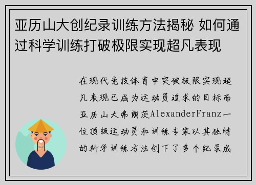 亚历山大创纪录训练方法揭秘 如何通过科学训练打破极限实现超凡表现