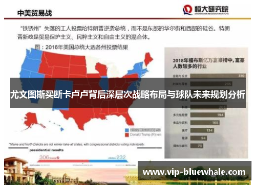 尤文图斯买断卡卢卢背后深层次战略布局与球队未来规划分析